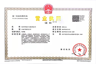 北京leyu乐鱼（中国）体育官方网站-LEYU.COM设计工程有限公司营业执照