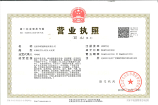 北京leyu乐鱼（中国）体育官方网站-LEYU.COM通科技有限公司营业执照