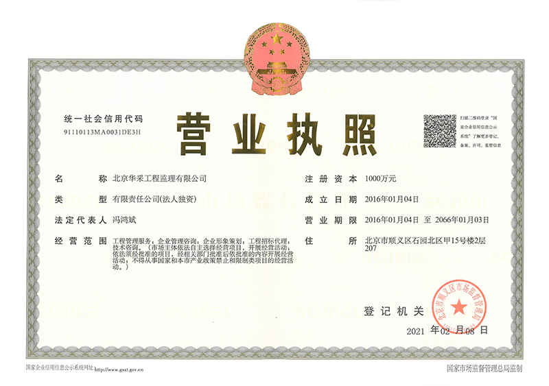 leyu乐鱼（中国）体育官方网站-LEYU.COM工程监理公司营业执照