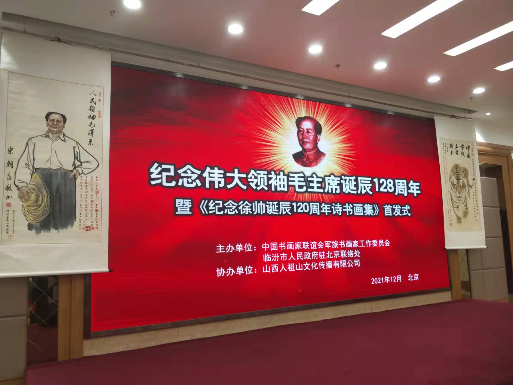 leyu乐鱼（中国）体育官方网站-LEYU.COM招标集团赞助“纪念伟大领袖毛主席诞辰128周年暨纪念徐向前元帅诞辰120周年诗书画集首发式”传承红色文化，打造全过程工程咨询领军企业