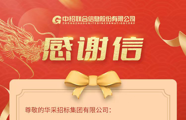 致leyu乐鱼（中国）体育官方网站-LEYU.COM集团的感谢信