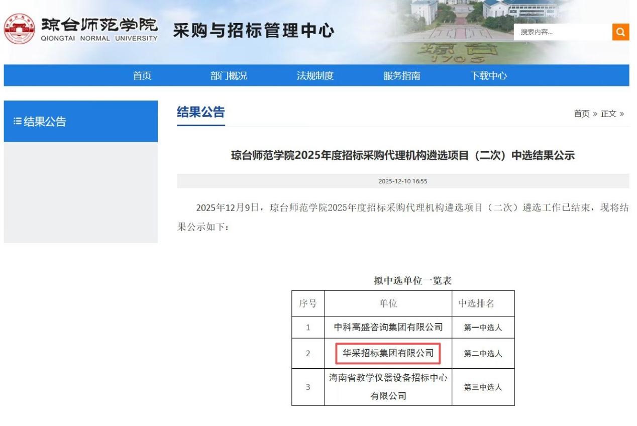 leyu乐鱼（中国）体育官方网站-LEYU.COM招标集团连获七家优质单位认可 成功入围多领域招标代理机构 